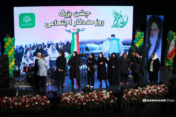 جشن بزرگ روز مددکار اجتماعی