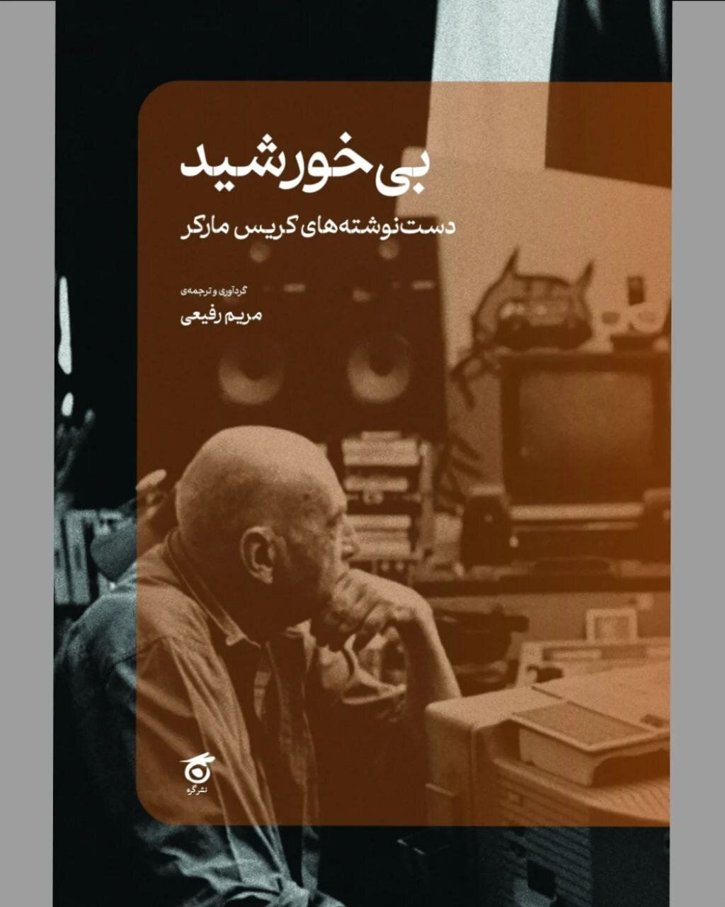 رونمایی از چهار کتاب سینمایی تازه | از رازهای نتفلیکس تا مصرفگرایی و تاریکیهای روح انسان در ژانر نوآر