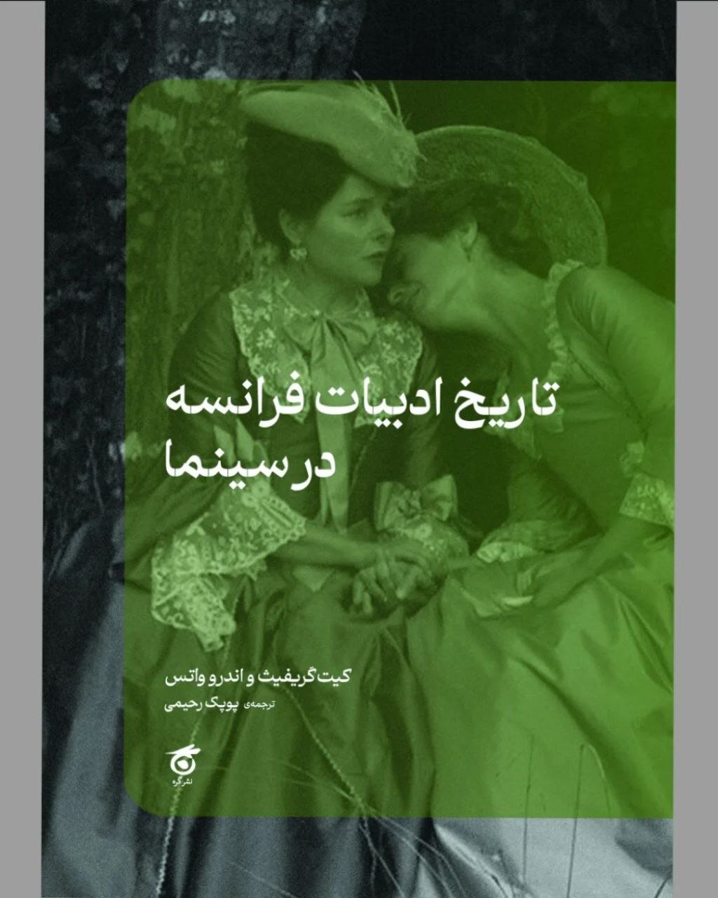 رونمایی از چهار کتاب سینمایی تازه | از رازهای نتفلیکس تا مصرفگرایی و تاریکیهای روح انسان در ژانر نوآر