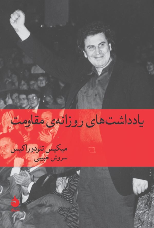 کالبد شکافی جهان پیشامدرن | یادداشتهای روزانه آهنگساز فیلم حکومت نظامی