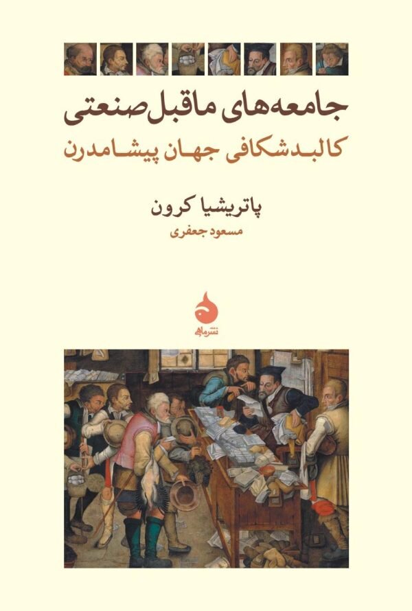 کالبد شکافی جهان پیشامدرن | یادداشتهای روزانه آهنگساز فیلم حکومت نظامی