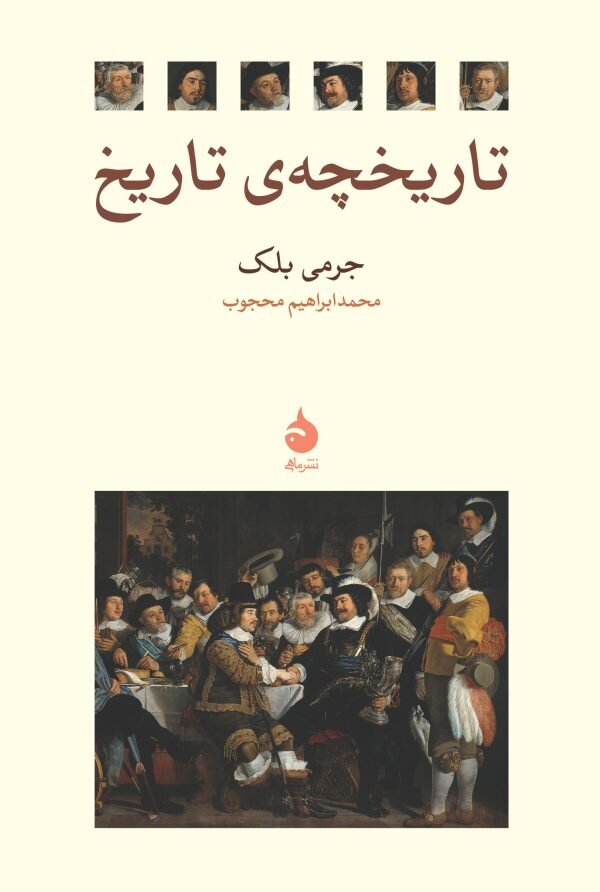 کالبد شکافی جهان پیشامدرن | یادداشتهای روزانه آهنگساز فیلم حکومت نظامی