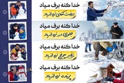 برف روی بیلبوردها نشست