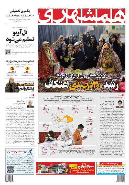 روزنامه‌های چهارشنبه ۲۶ دی ۱۴۰۳