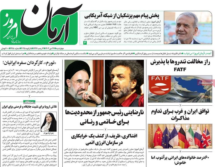 روزنامه‌های چهارشنبه ۲۶ دی ۱۴۰۳