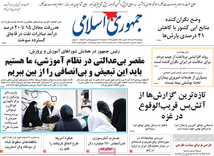 روزنامه‌های چهارشنبه ۲۶ دی ۱۴۰۳