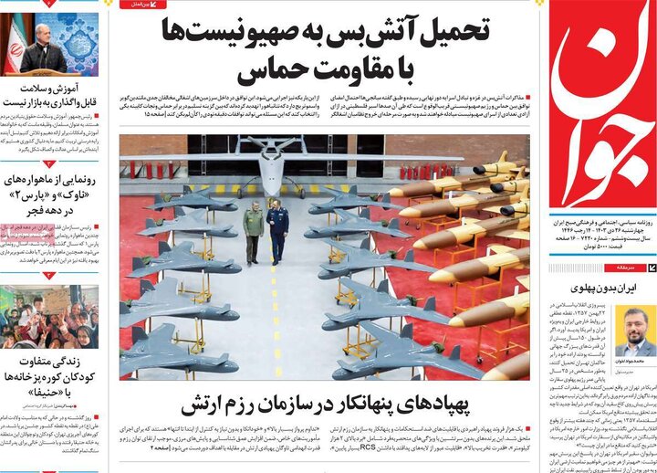 روزنامه‌های چهارشنبه ۲۶ دی ۱۴۰۳