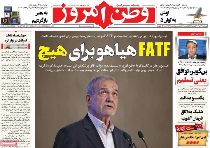 روزنامه‌های چهارشنبه ۲۶ دی ۱۴۰۳