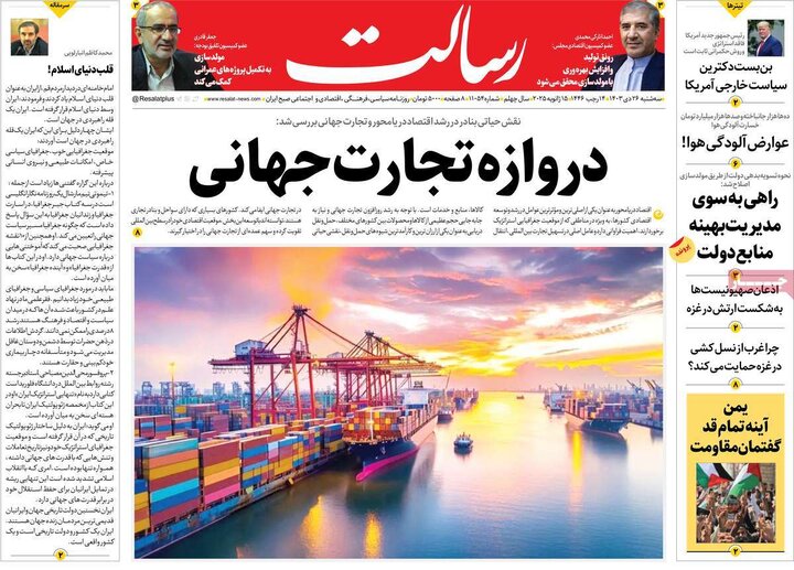 روزنامه‌های چهارشنبه ۲۶ دی ۱۴۰۳