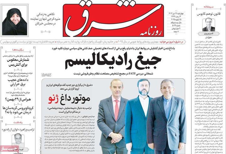 روزنامه‌های چهارشنبه ۲۶ دی ۱۴۰۳