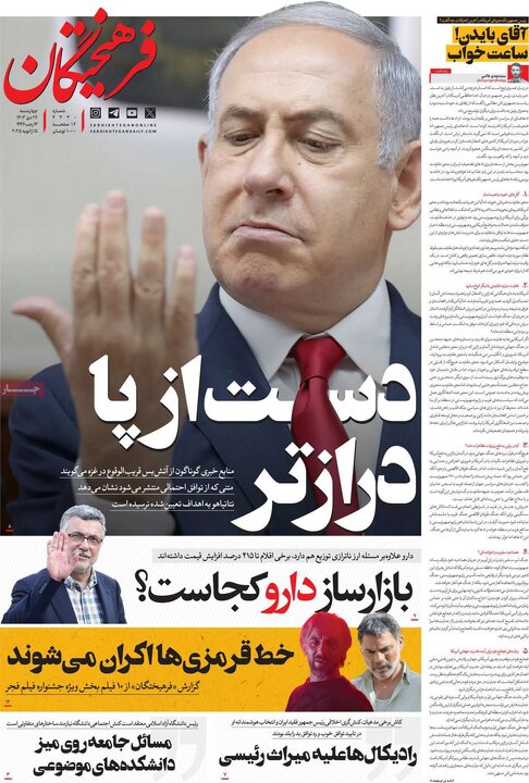 روزنامه‌های چهارشنبه ۲۶ دی ۱۴۰۳