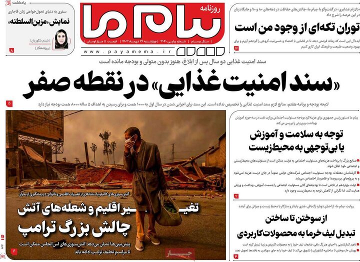 روزنامه‌های چهارشنبه ۲۶ دی ۱۴۰۳