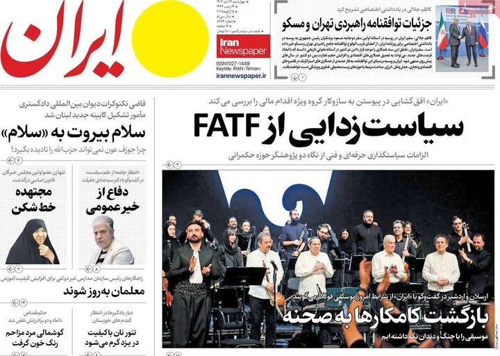 روزنامه‌های چهارشنبه ۲۶ دی ۱۴۰۳