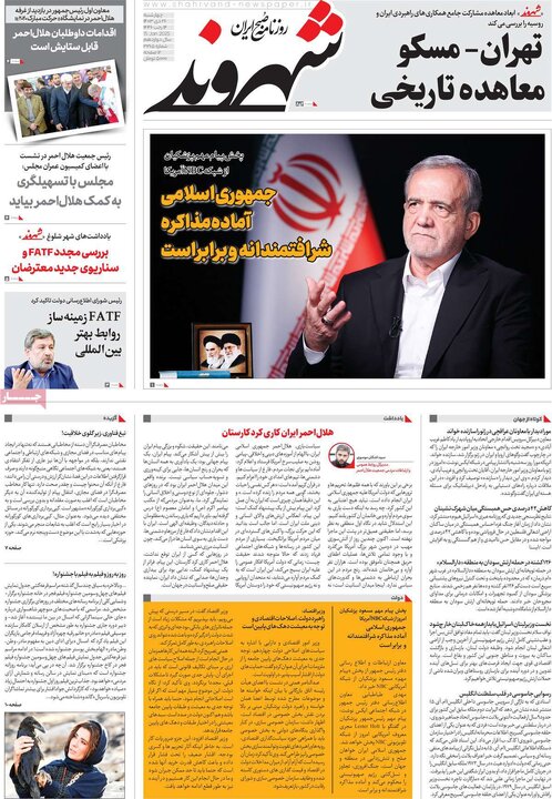 روزنامه‌های چهارشنبه ۲۶ دی ۱۴۰۳