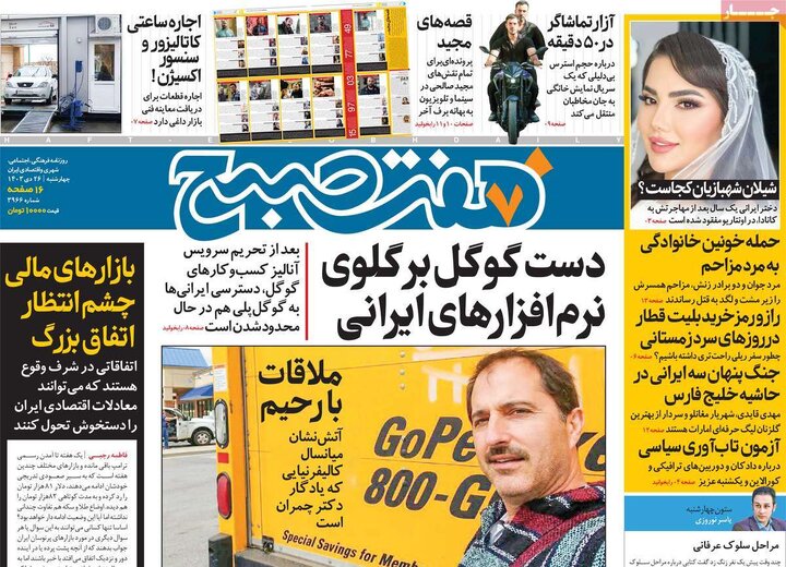 روزنامه‌های چهارشنبه ۲۶ دی ۱۴۰۳