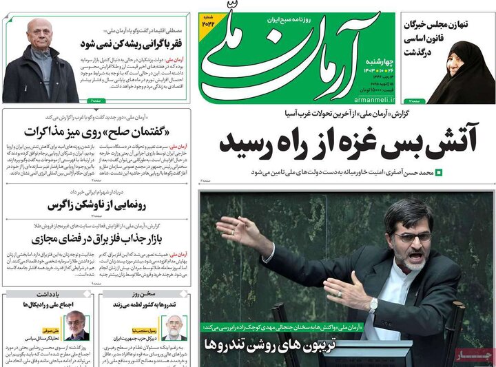 روزنامه‌های چهارشنبه ۲۶ دی ۱۴۰۳