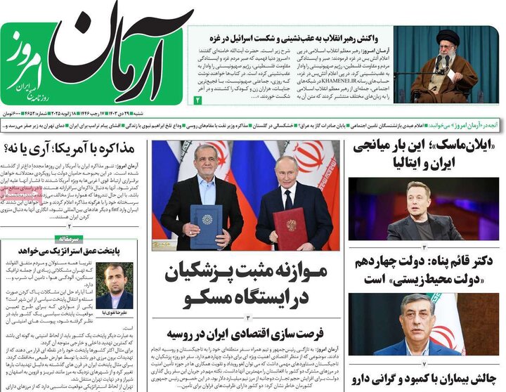 روزنامه‌های شنبه ۲۹ دی ۱۴۰۳