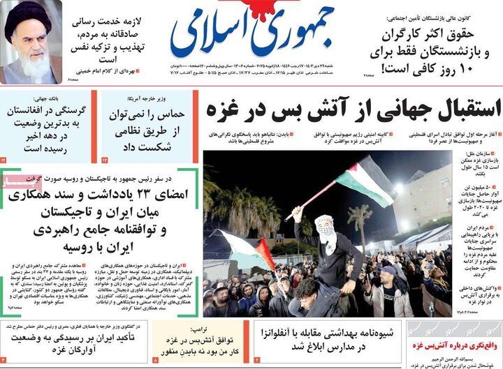 روزنامه‌های شنبه ۲۹ دی ۱۴۰۳