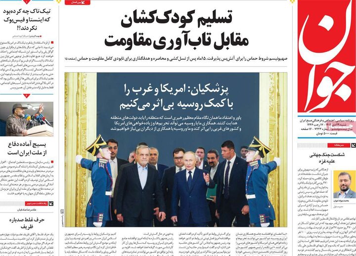 روزنامه‌های شنبه ۲۹ دی ۱۴۰۳