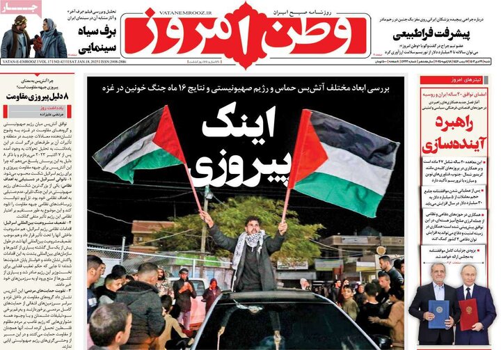 روزنامه‌های شنبه ۲۹ دی ۱۴۰۳