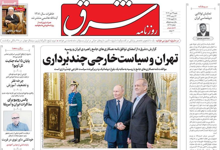 روزنامه‌های شنبه ۲۹ دی ۱۴۰۳