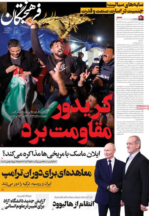 روزنامه‌های شنبه ۲۹ دی ۱۴۰۳