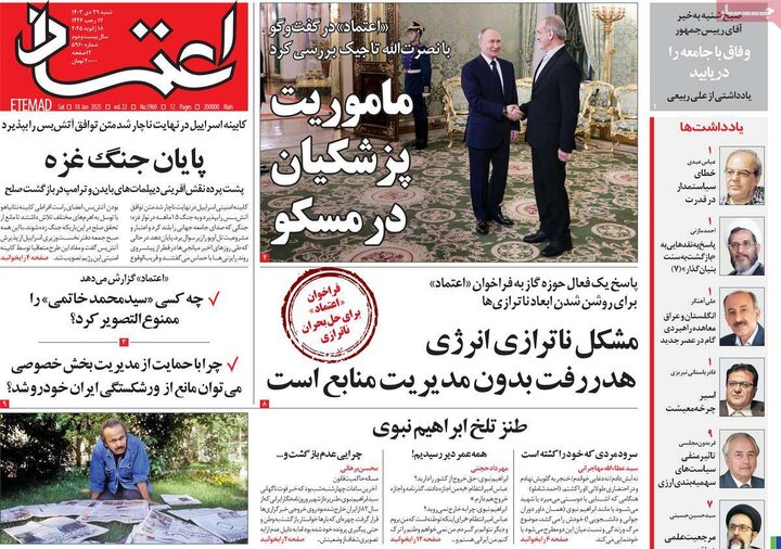 روزنامه‌های شنبه ۲۹ دی ۱۴۰۳