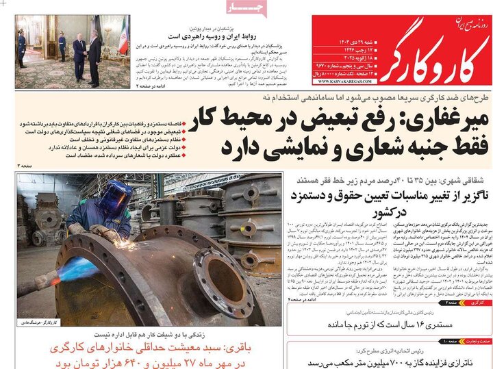 روزنامه‌های شنبه ۲۹ دی ۱۴۰۳