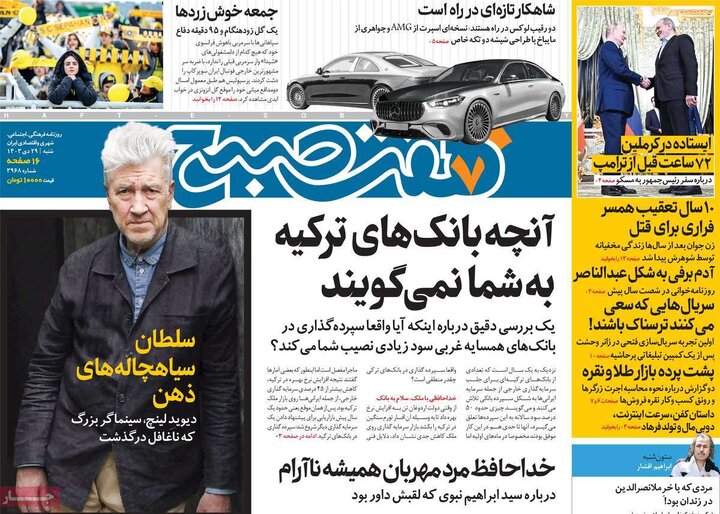 روزنامه‌های شنبه ۲۹ دی ۱۴۰۳