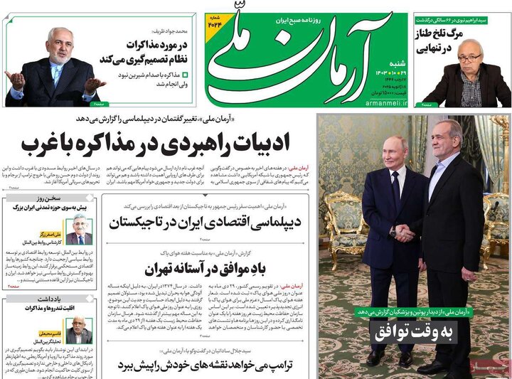 روزنامه‌های شنبه ۲۹ دی ۱۴۰۳