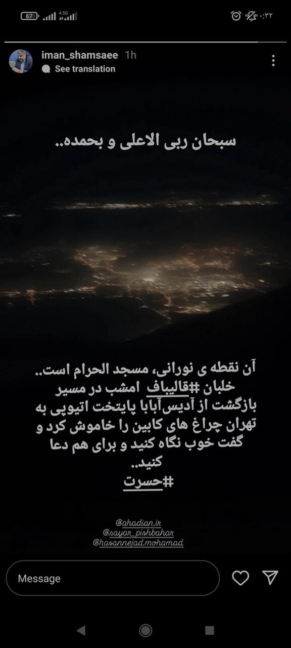 مسجدالحرام از کابین خلبان قالیباف | عکس