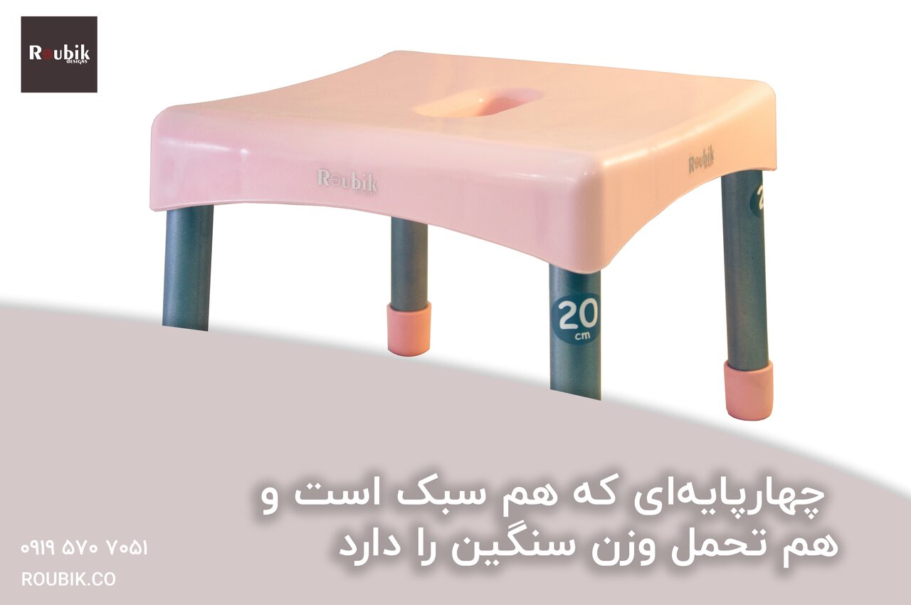 چهارپایه‌ای که هم سبک است و  هم تحمل وزن سنگین را دارد