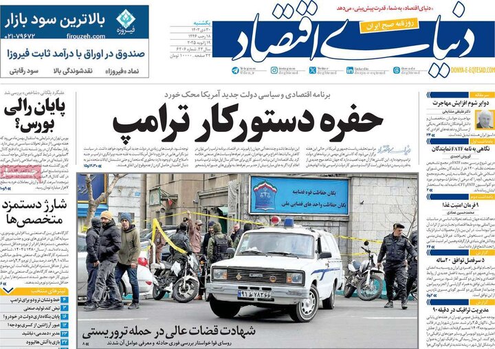 روزنامه‌های یکشنبه ۳۰ دی ۱۴۰۳