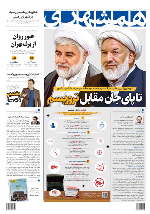 روزنامه‌های یکشنبه ۳۰ دی ۱۴۰۳