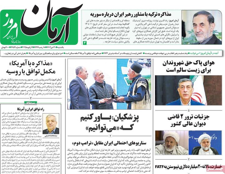 روزنامه‌های یکشنبه ۳۰ دی ۱۴۰۳