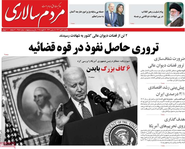 روزنامه‌های یکشنبه ۳۰ دی ۱۴۰۳