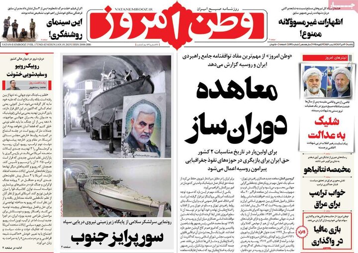 روزنامه‌های یکشنبه ۳۰ دی ۱۴۰۳