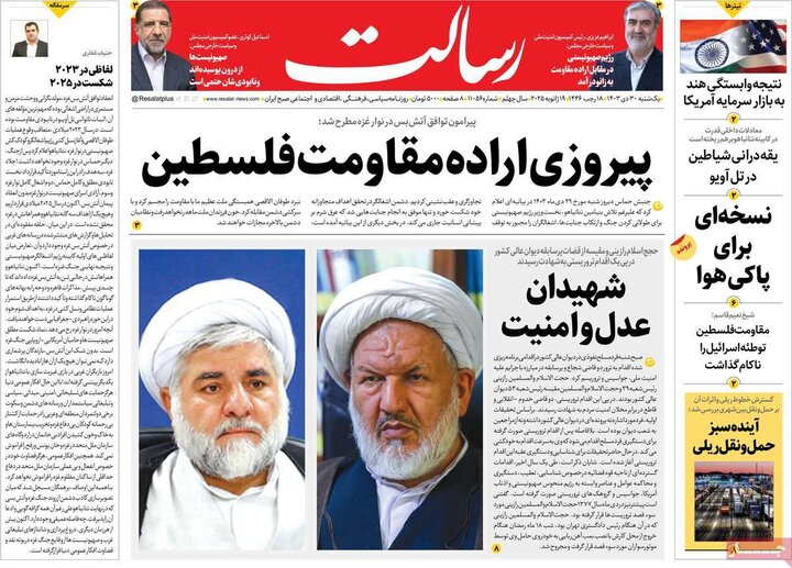 روزنامه‌های یکشنبه ۳۰ دی ۱۴۰۳