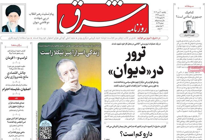 روزنامه‌های یکشنبه ۳۰ دی ۱۴۰۳