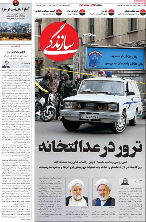 روزنامه‌های یکشنبه ۳۰ دی ۱۴۰۳