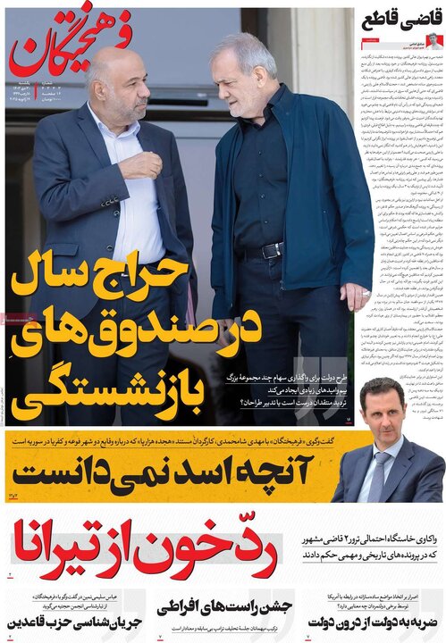 روزنامه‌های یکشنبه ۳۰ دی ۱۴۰۳