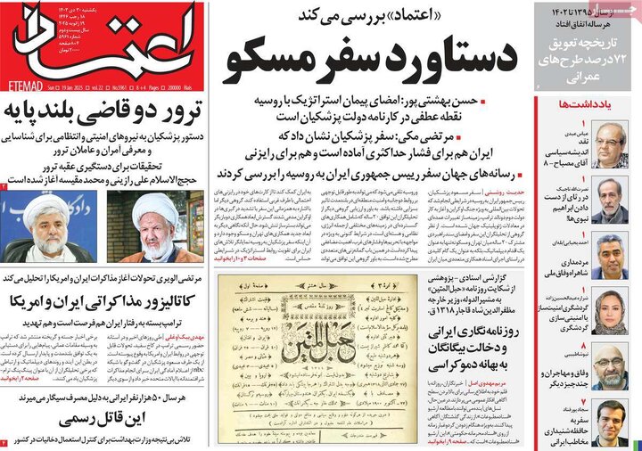 روزنامه‌های یکشنبه ۳۰ دی ۱۴۰۳