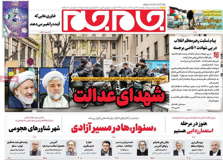 روزنامه‌های یکشنبه ۳۰ دی ۱۴۰۳