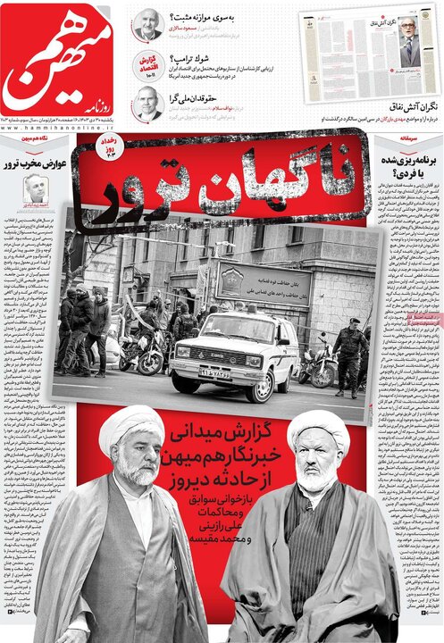 روزنامه‌های یکشنبه ۳۰ دی ۱۴۰۳