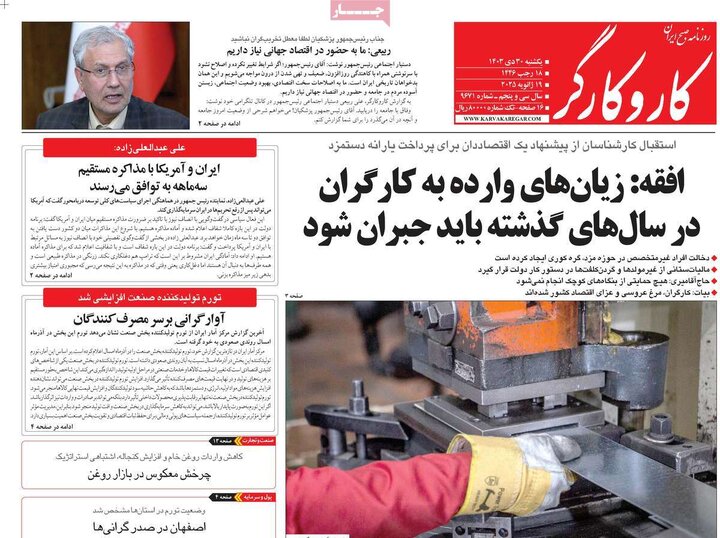 روزنامه‌های یکشنبه ۳۰ دی ۱۴۰۳