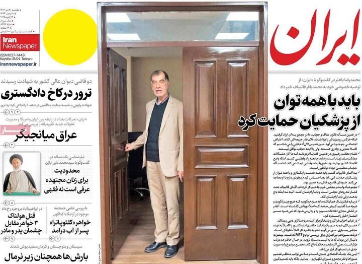 روزنامه‌های یکشنبه ۳۰ دی ۱۴۰۳