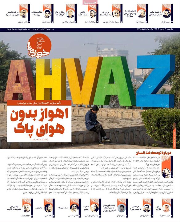 روزنامه‌های یکشنبه ۳۰ دی ۱۴۰۳