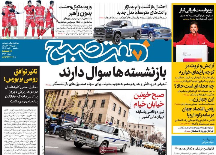 روزنامه‌های یکشنبه ۳۰ دی ۱۴۰۳