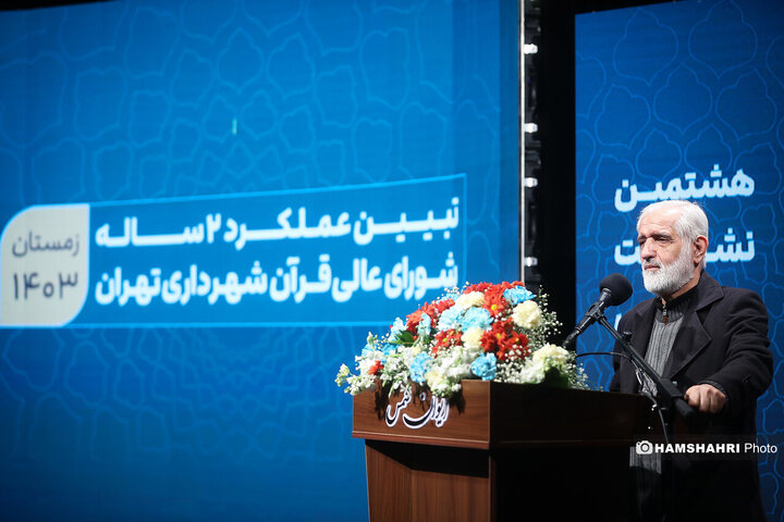 هشتمین نشست تخصصی شهر آرمانی شهر قرآنی