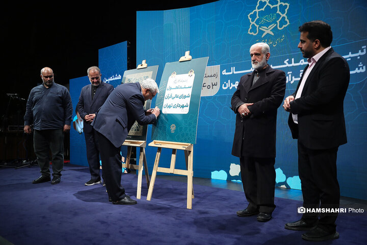 هشتمین نشست تخصصی شهر آرمانی شهر قرآنی